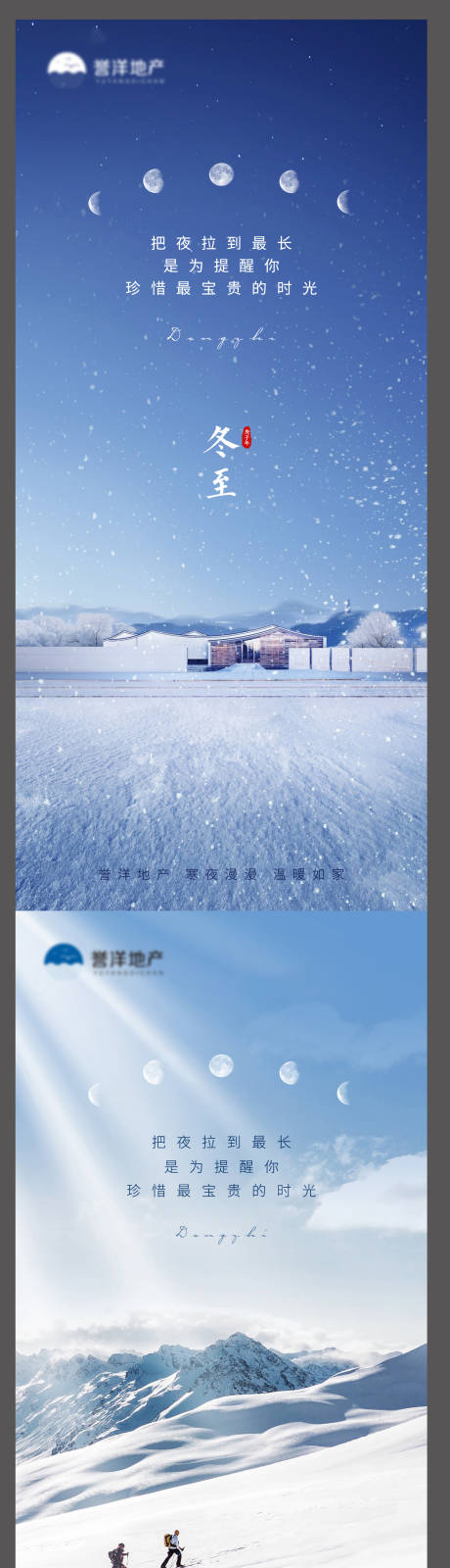 源文件下载【地产节气海报】编号：60640003007048424