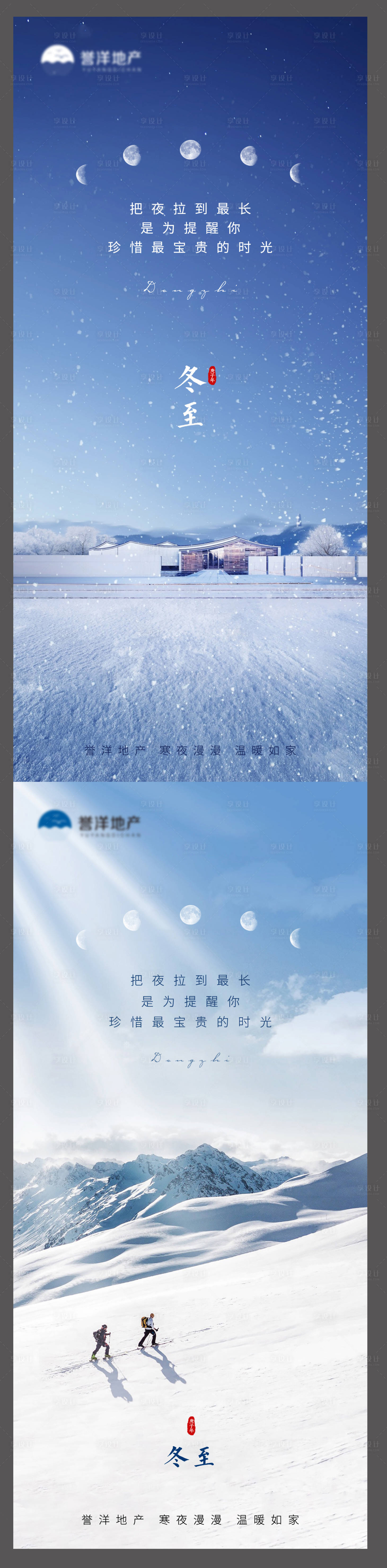 源文件下载【享设计】搜索编号：60640003007048424【地产节气海报】