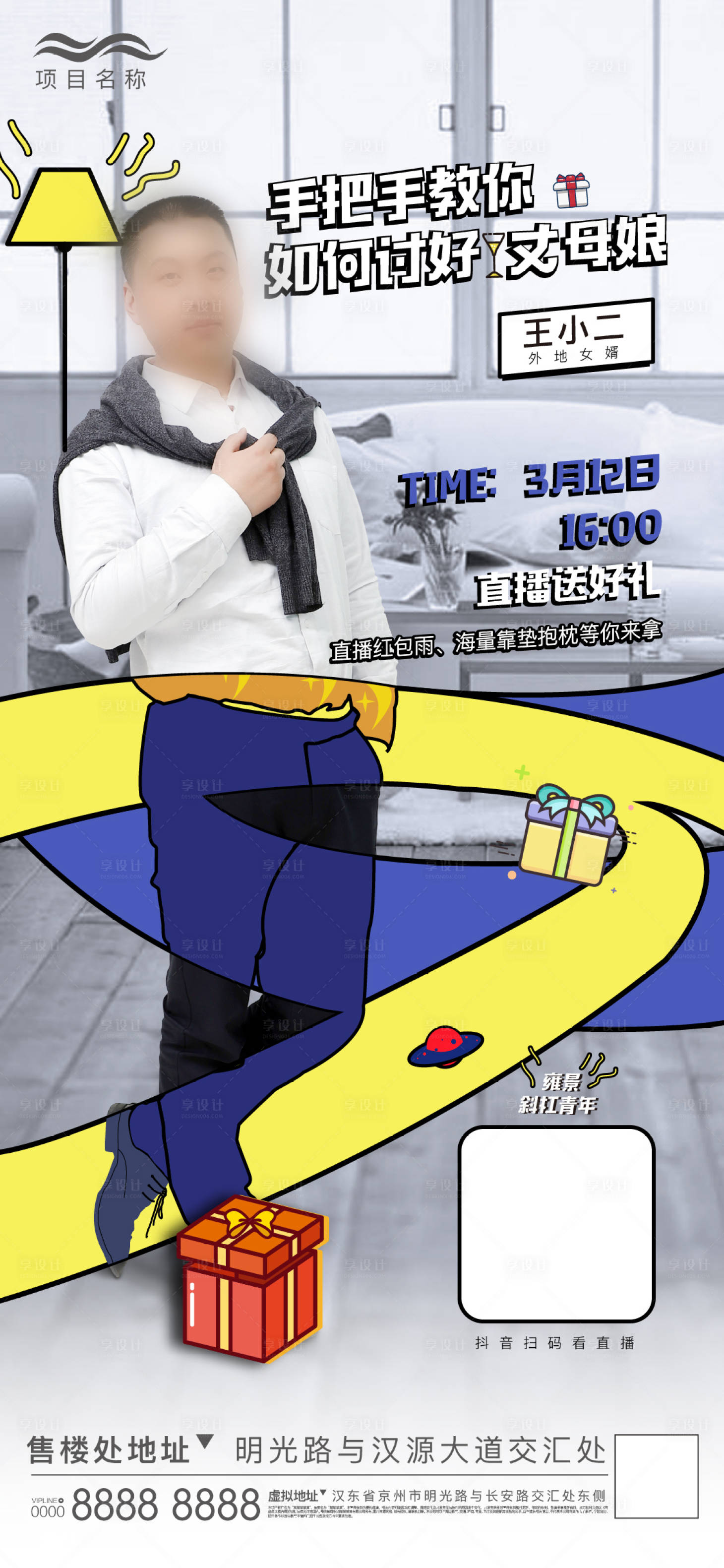 源文件下载【享设计】搜索编号：92580002976161182【直播微信】