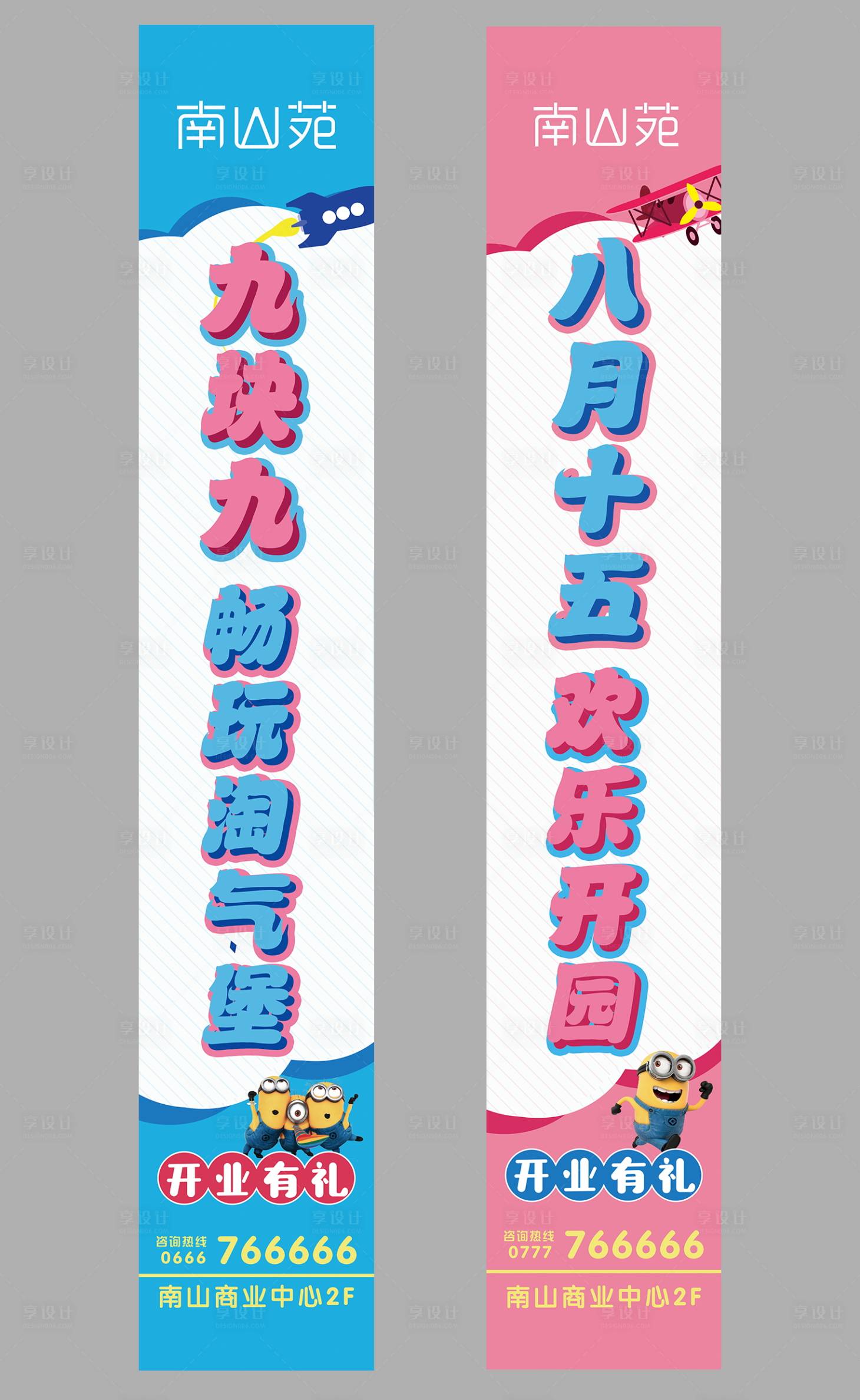 源文件下载【儿童业态道旗】编号：58720002948798582