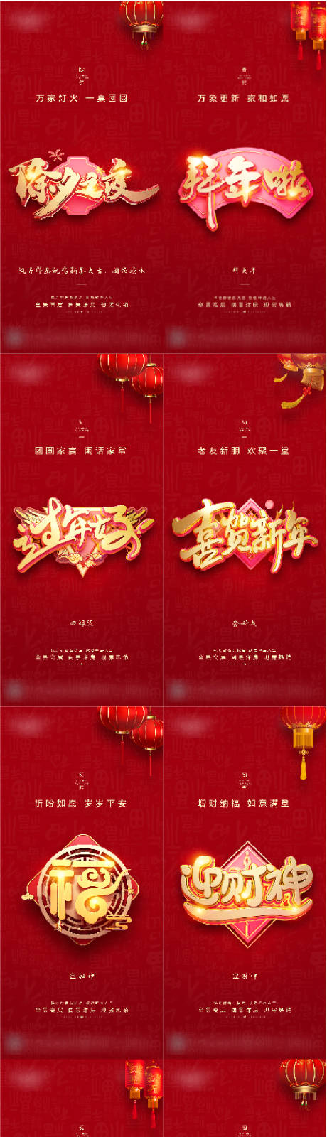 源文件下载【除夕春节初一初二初三初四初五初六 】编号：20201216153403591