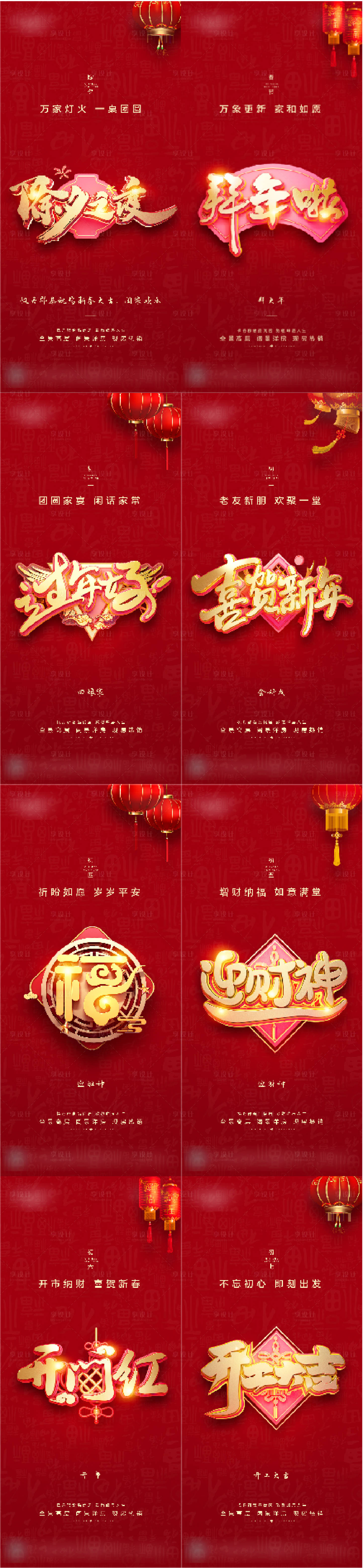 源文件下载【享设计】搜索编号：74820002927759735【除夕春节初一初二初三初四初五初六 】