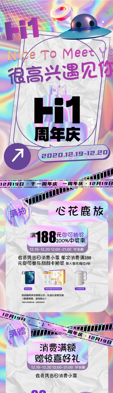 源文件下载【周年庆活动会员到店礼品朋友圈海报】编号：20201206195020776