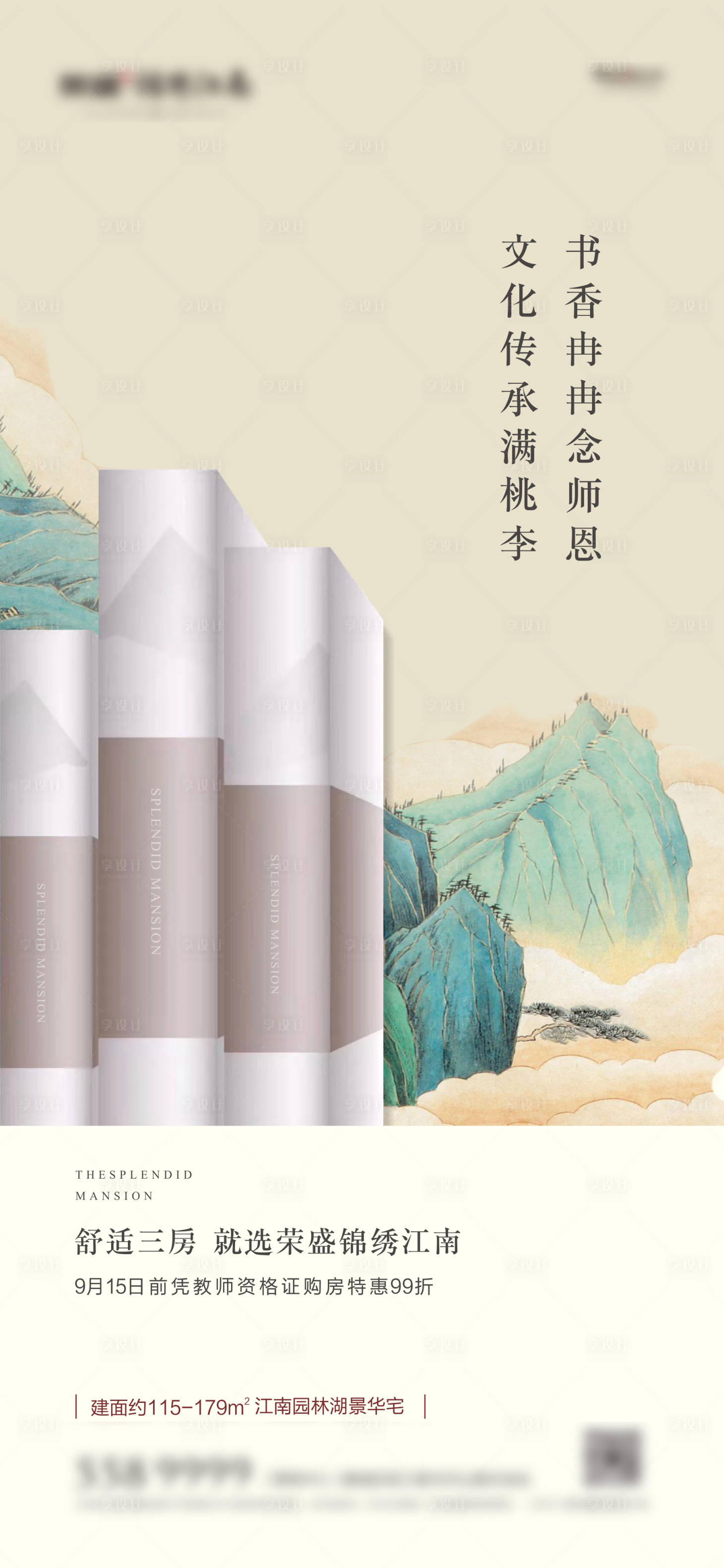 源文件下载【享设计】搜索编号：36190002909576646【教师节海报】