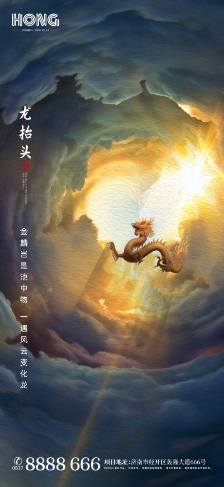 源文件下载【享设计】搜索编号：11320002965384464【龙抬头节日海报】
