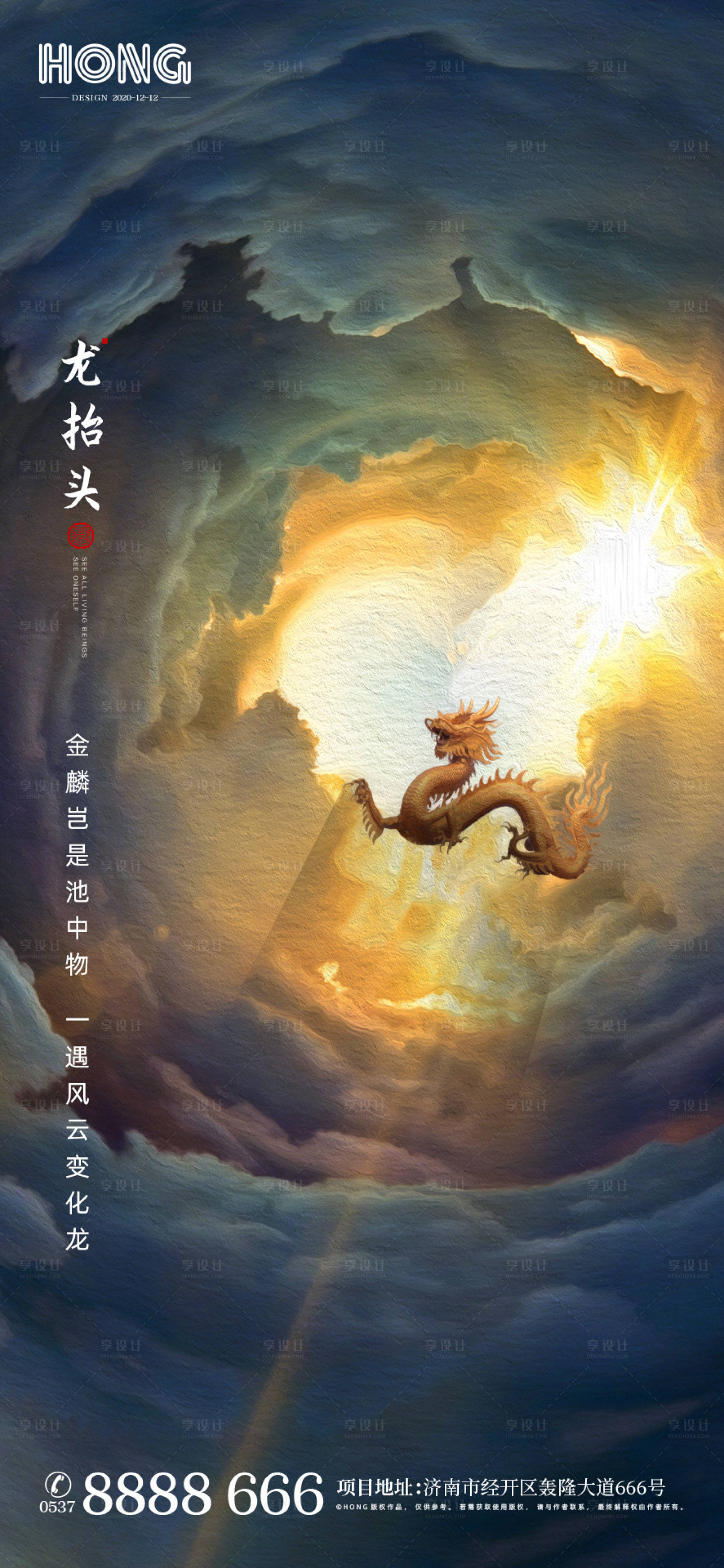 源文件下载【享设计】搜索编号：11320002965384464【龙抬头节日海报】