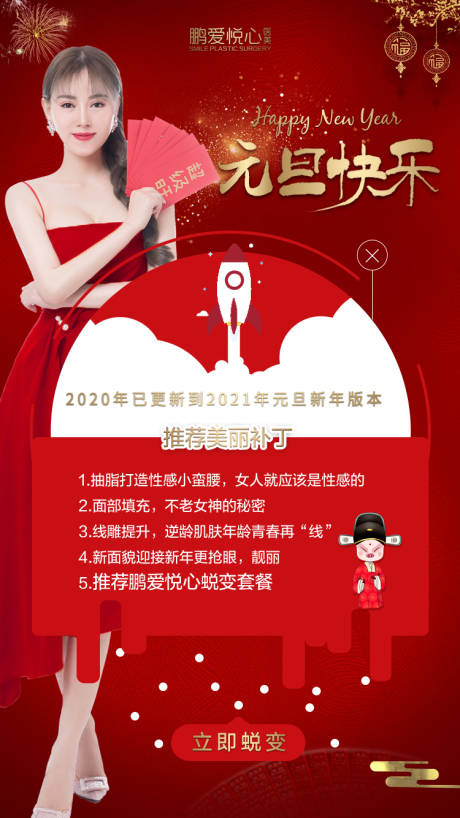 源文件下载【医美元旦海报】编号：70340003094033559