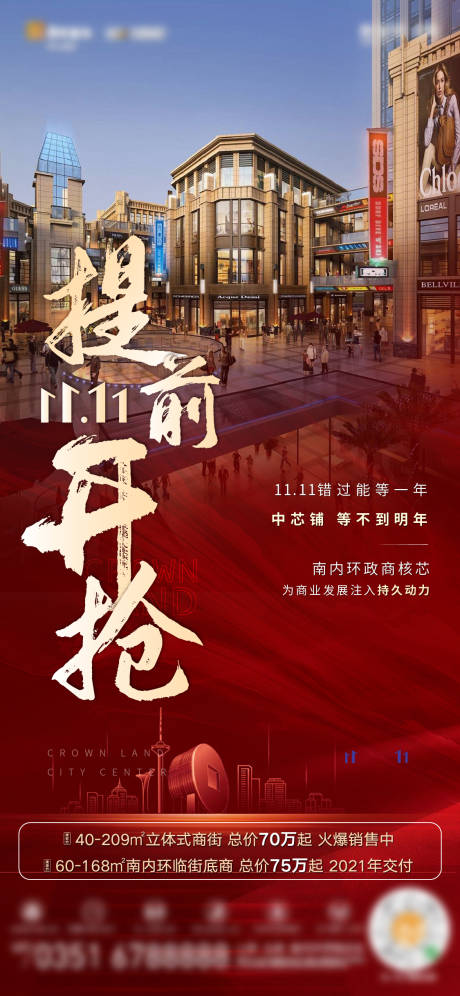 源文件下載【享設計】搜索編號：84550002984568149【紅底搶房銷冠單圖 】