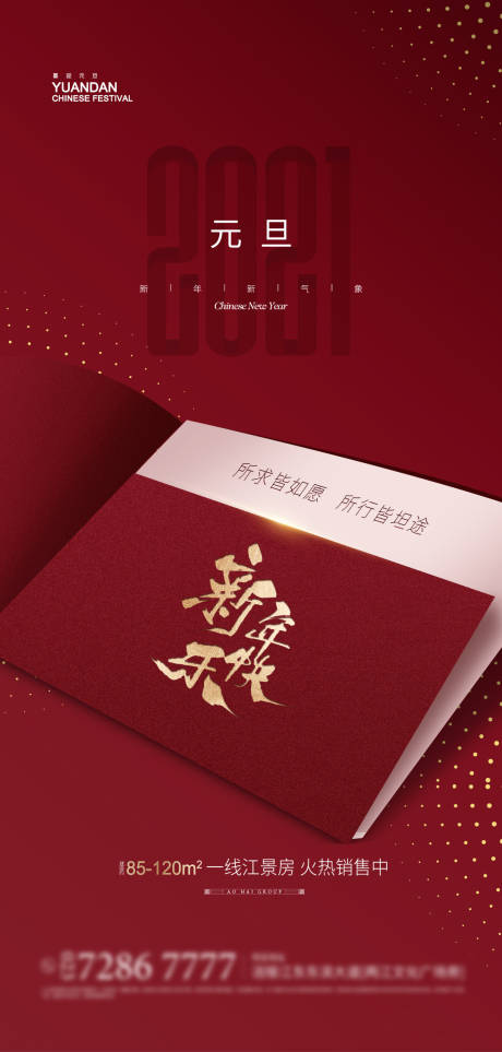 源文件下载【元旦海报】编号：75740002941953549
