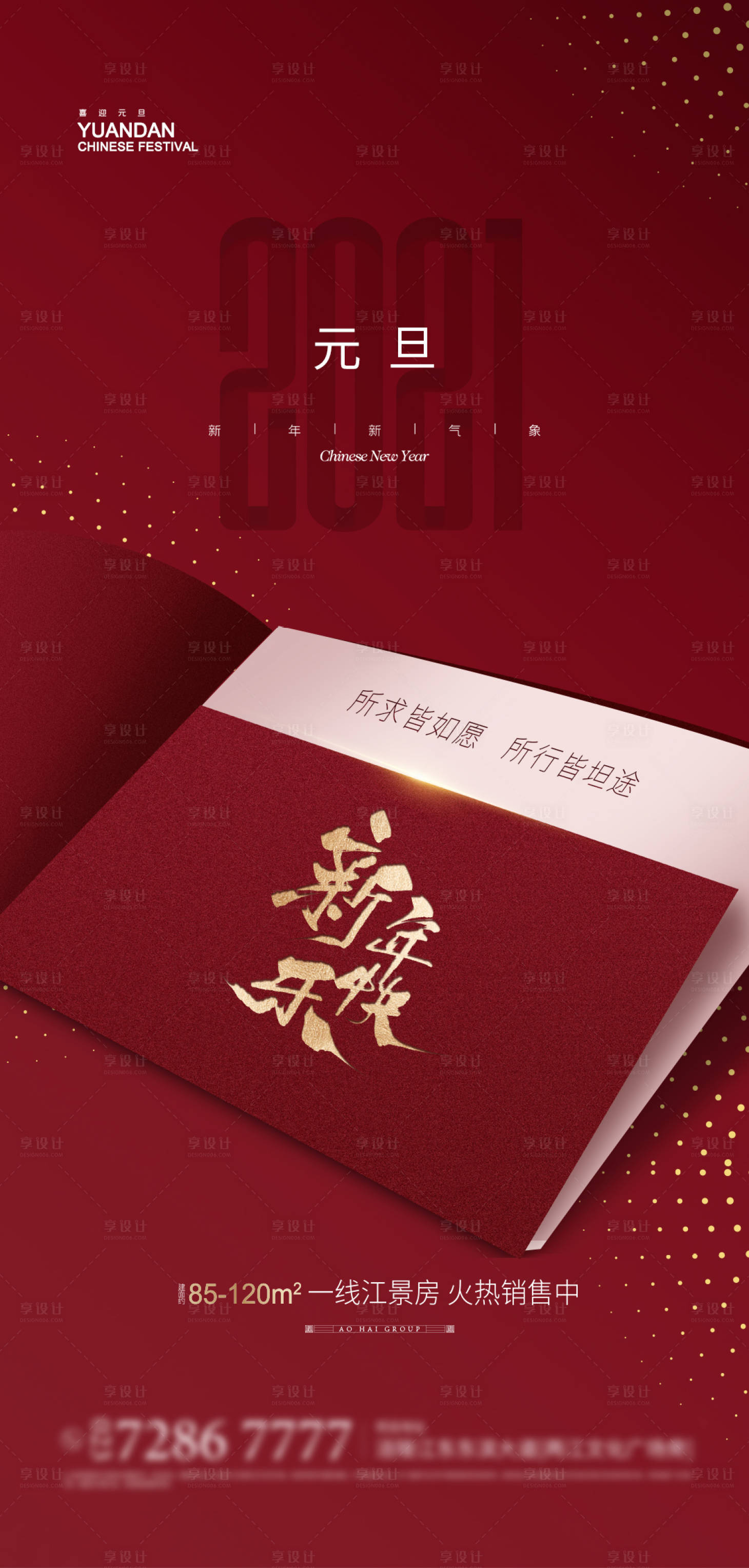 源文件下載【元旦海報】編號：75740002941953549