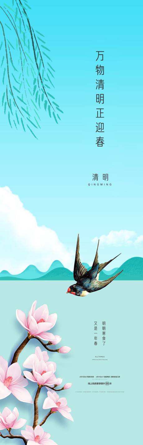 源文件下载【清明节插画海报】编号：58930002771143690