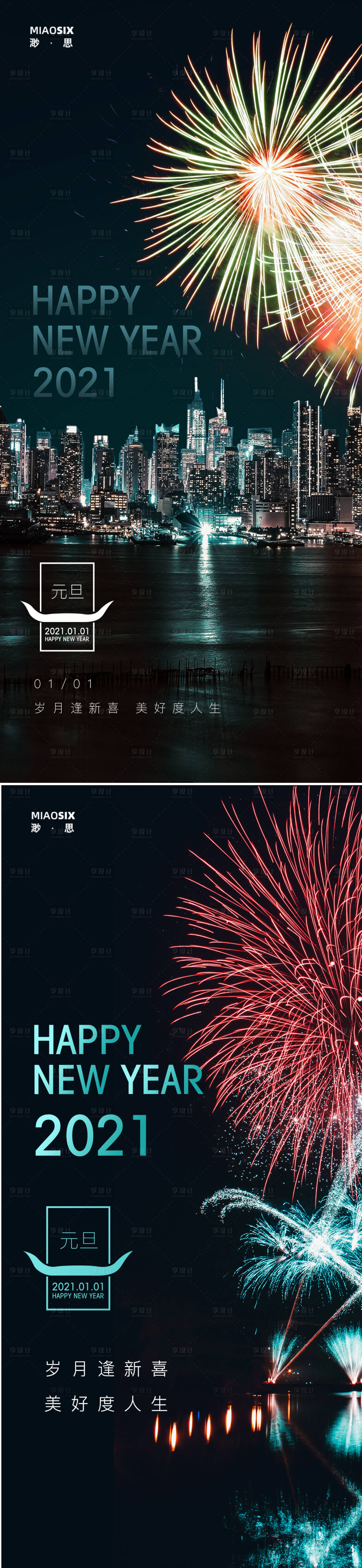 源文件下載【享設(shè)計】搜索編號：96250002756536765【元旦煙花2021系列海報】