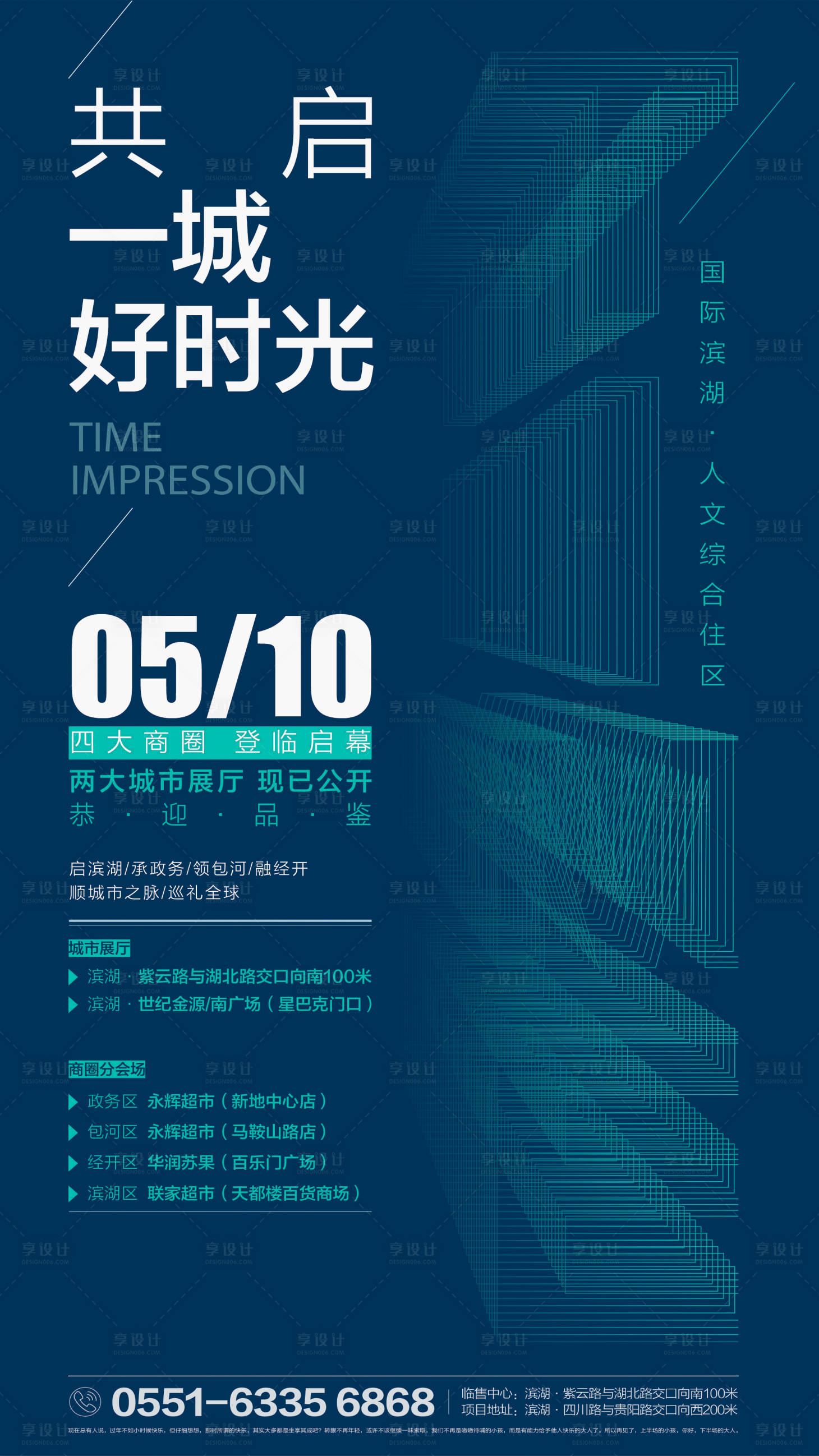 源文件下載【享設(shè)計】搜索編號：47810002865877671【房地產(chǎn)海報】