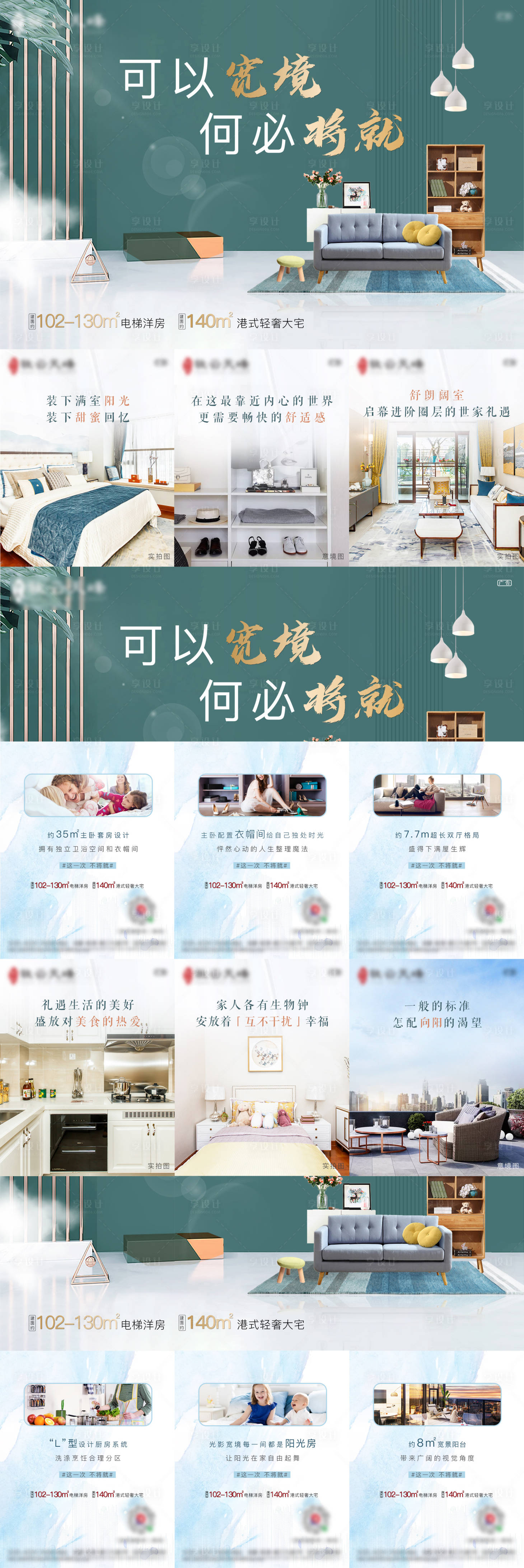 源文件下載【享設(shè)計(jì)】搜索編號(hào)：57500002998182929【戶型價(jià)值點(diǎn)六宮格】