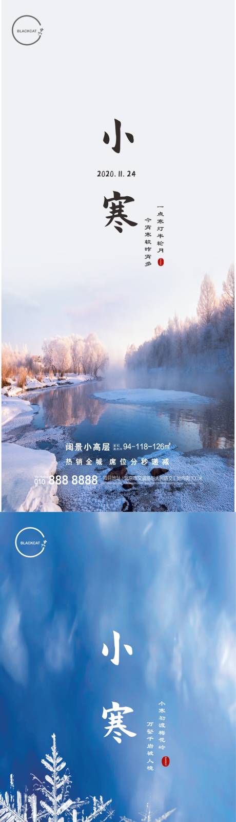 源文件下載【小寒二十四節(jié)氣海報(bào)】編號(hào)：24300003014117684