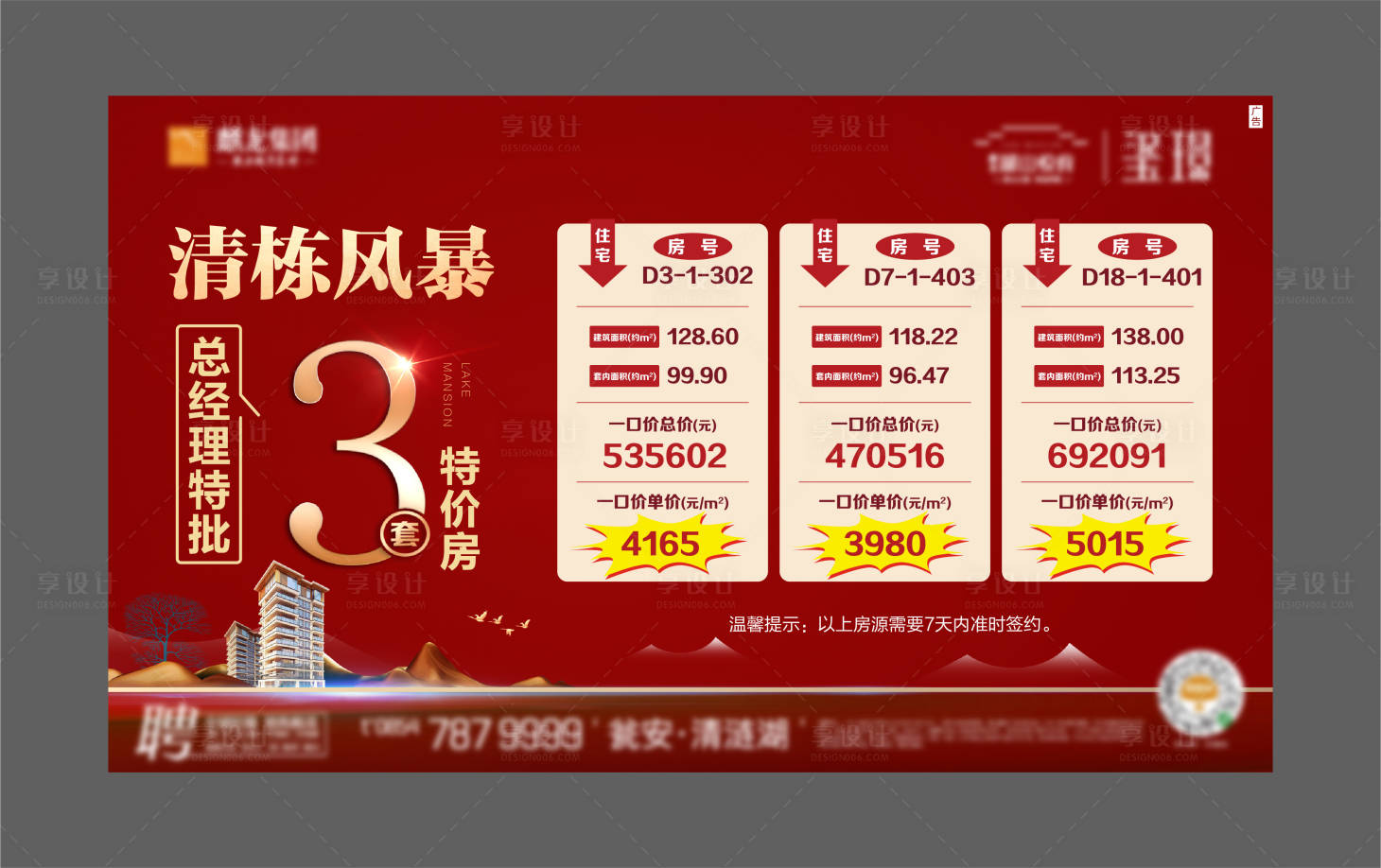 源文件下載【地產特價房背景板】編號：90040003001085779