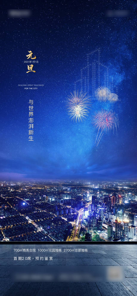 源文件下载【地产 元旦 春节 微信 海报】编号：32850003074388460