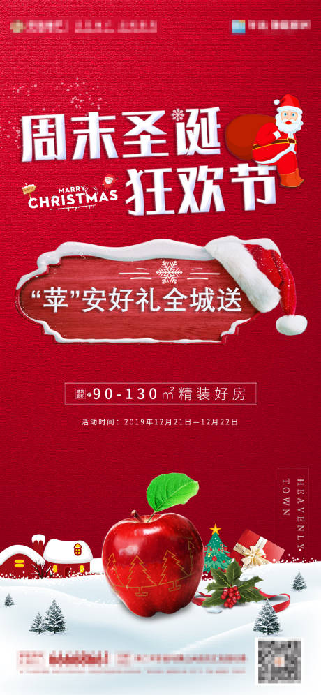 源文件下載【享設計】搜索編號：78680002979937674【圣誕節活動海報】