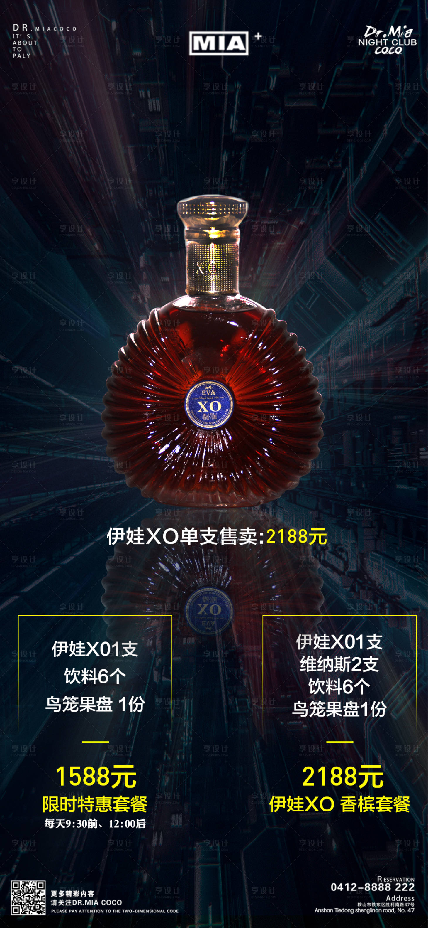 源文件下载【享设计】搜索编号：72770002975324347【酒水套餐活动海报】