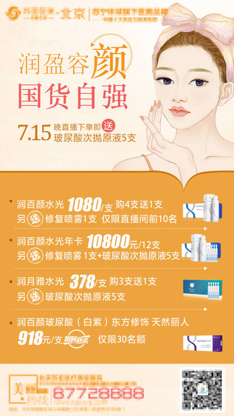 源文件下载【医美润百颜海报】编号：82800003090644746
