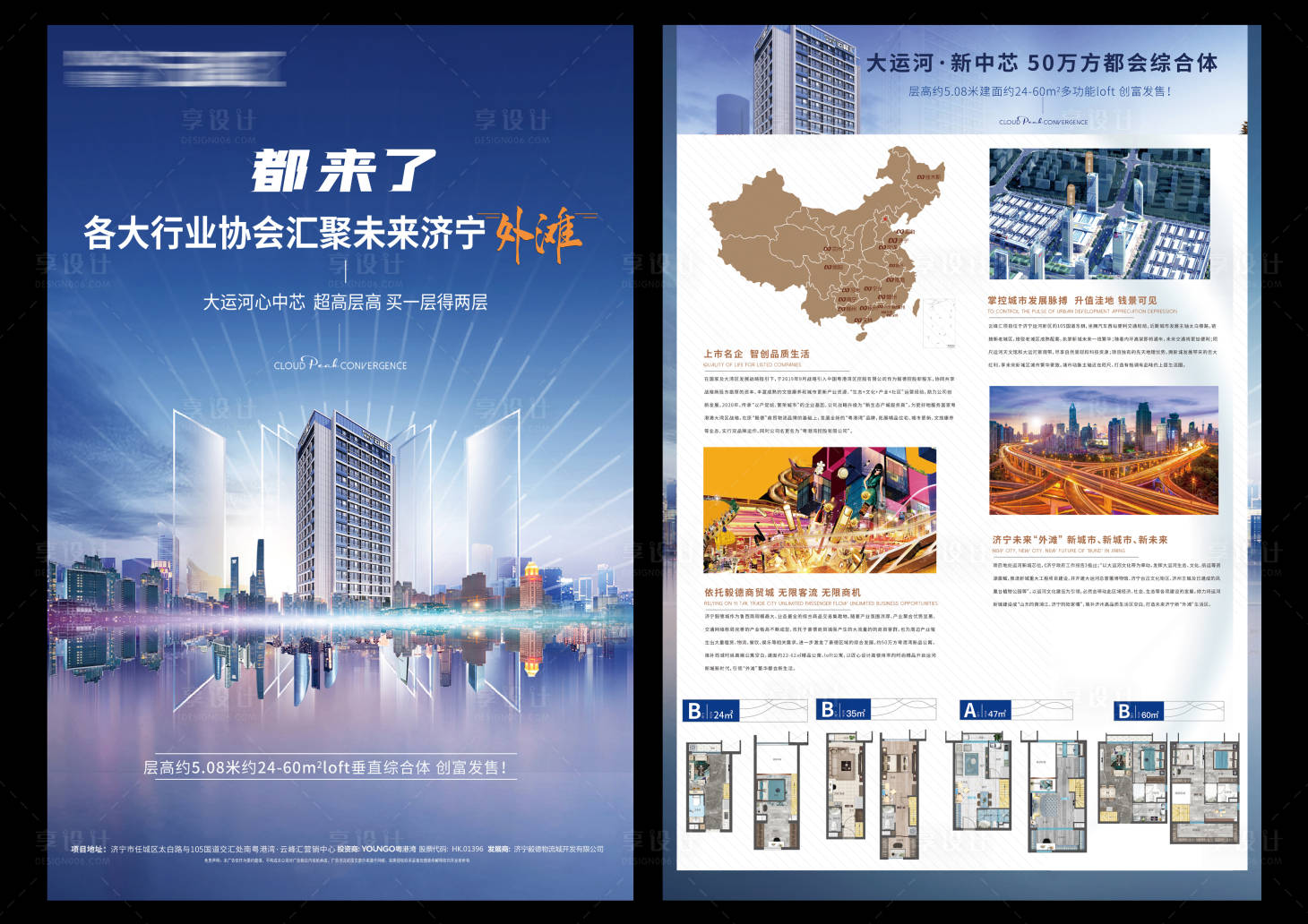 源文件下載【享設計】搜索編號：32860002763206705【地產商業宣傳單頁】