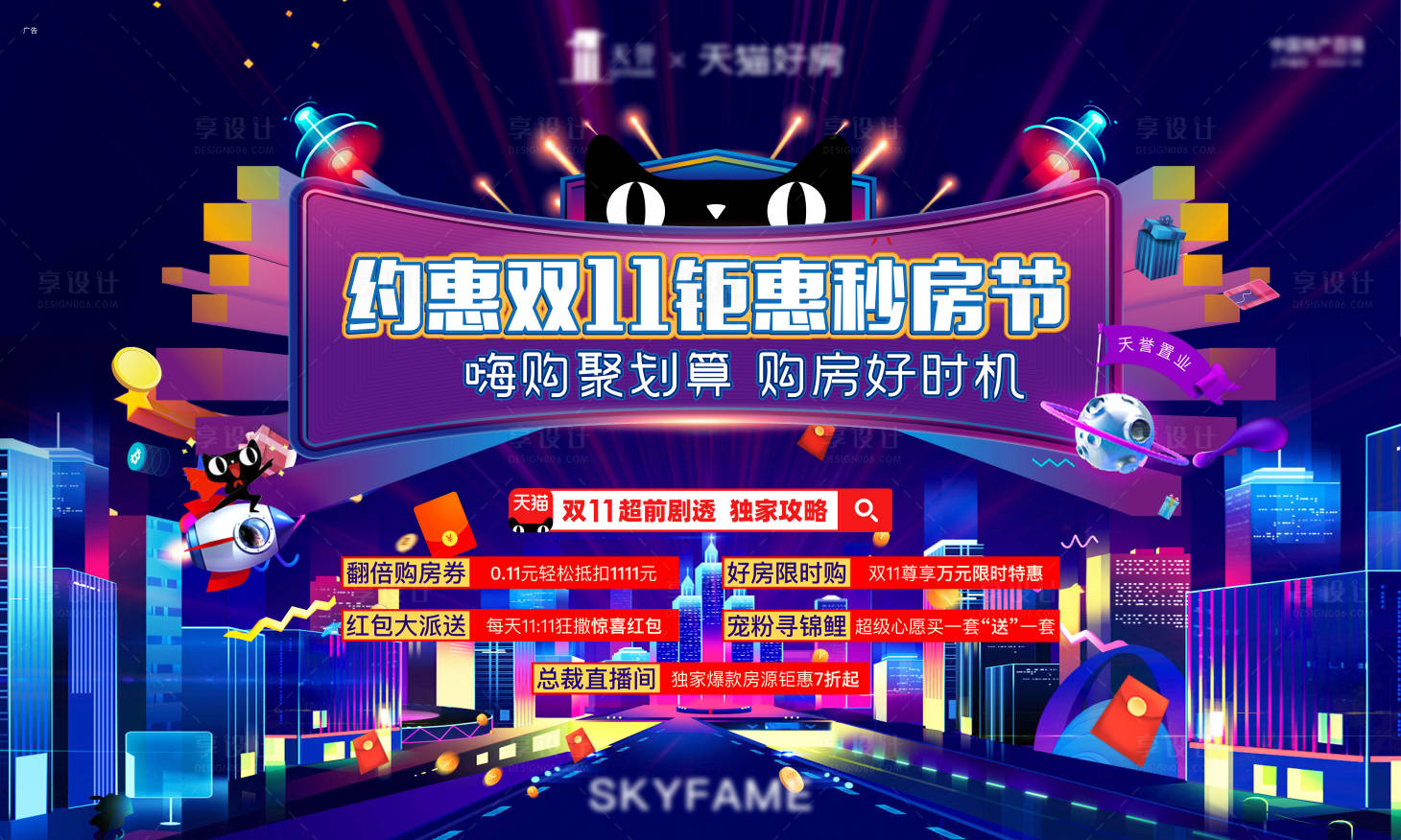 源文件下載【享設計】搜索編號：11470003075155106【地產雙十一好房節海報】