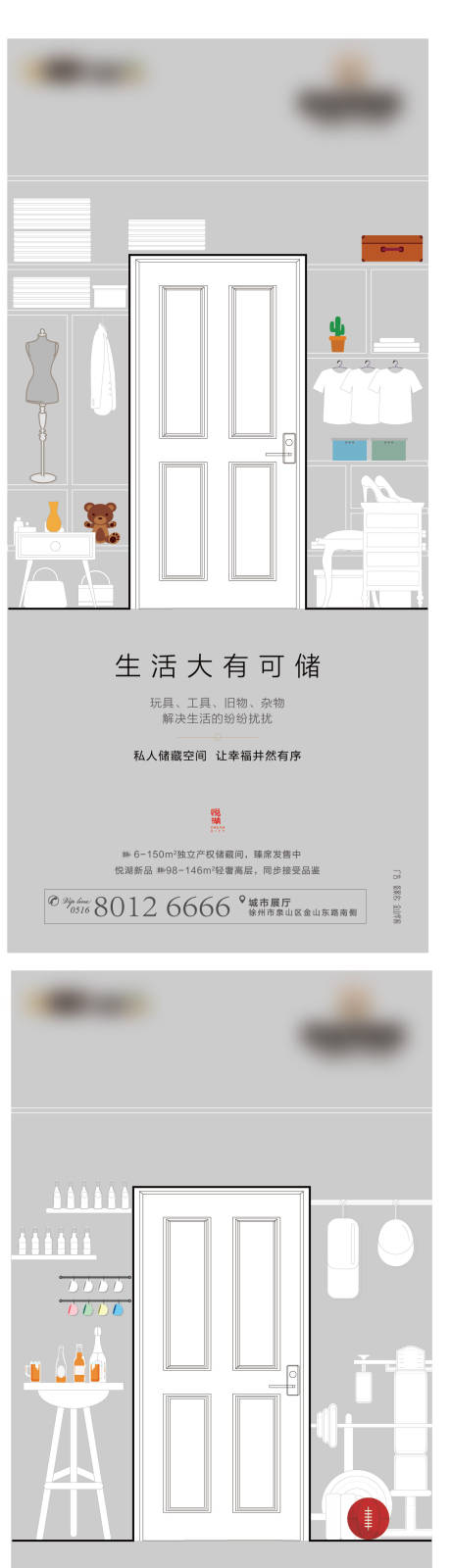 源文件下载【储藏室价值点系列海报】编号：17820002890589373