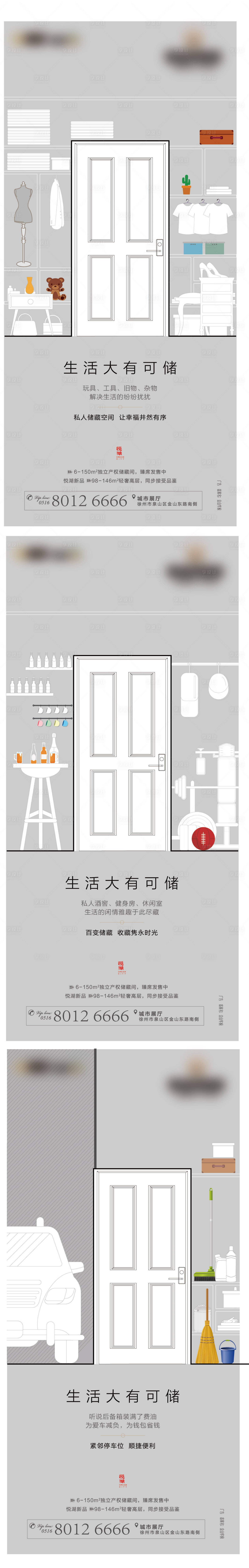 源文件下載【享設計】搜索編號：17820002890589373【儲藏室價值點系列海報】