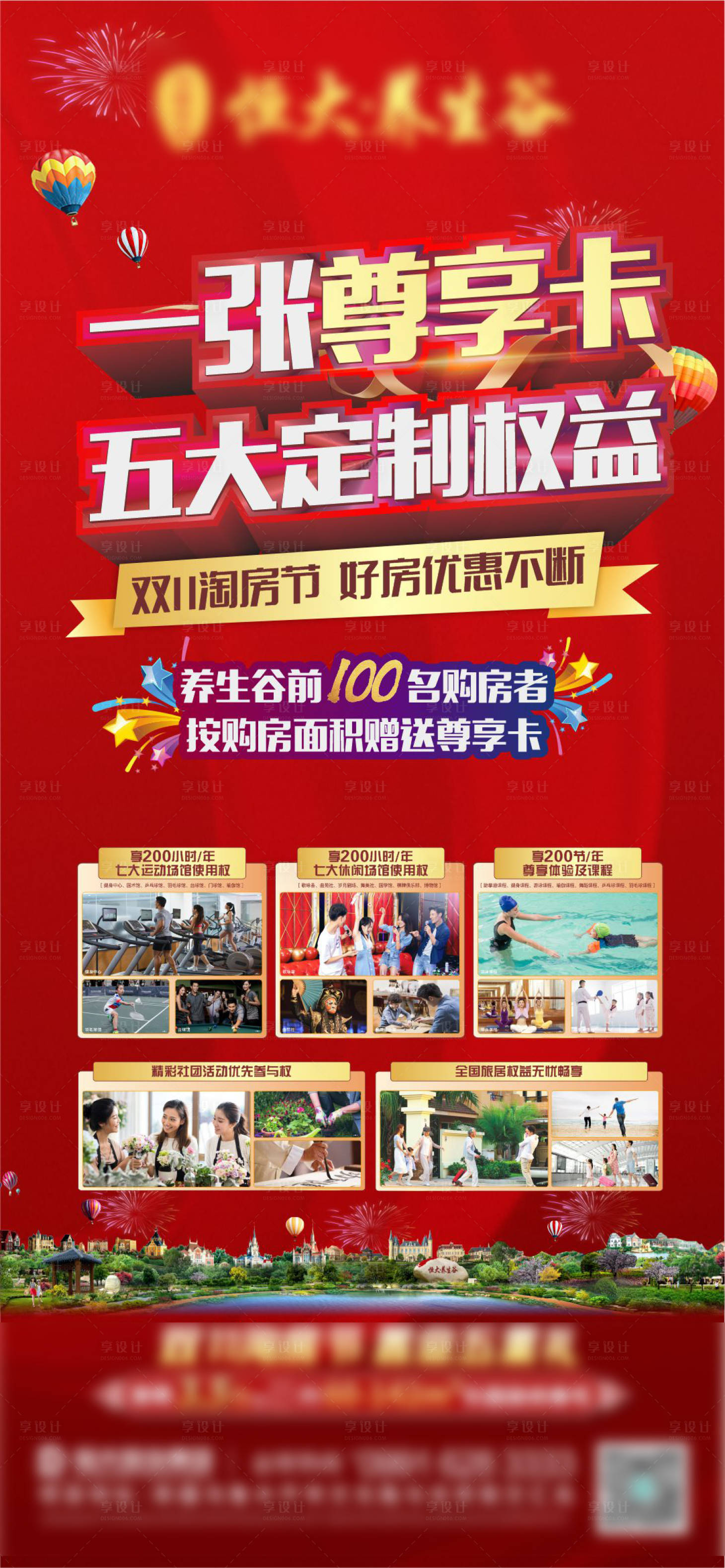 源文件下载【享设计】搜索编号：88390002768736815【促销热销红色地产】