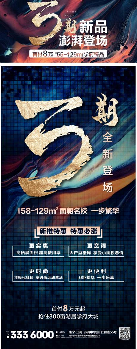源文件下载【地产新品登场系列海报海报 】编号：64070002951911985