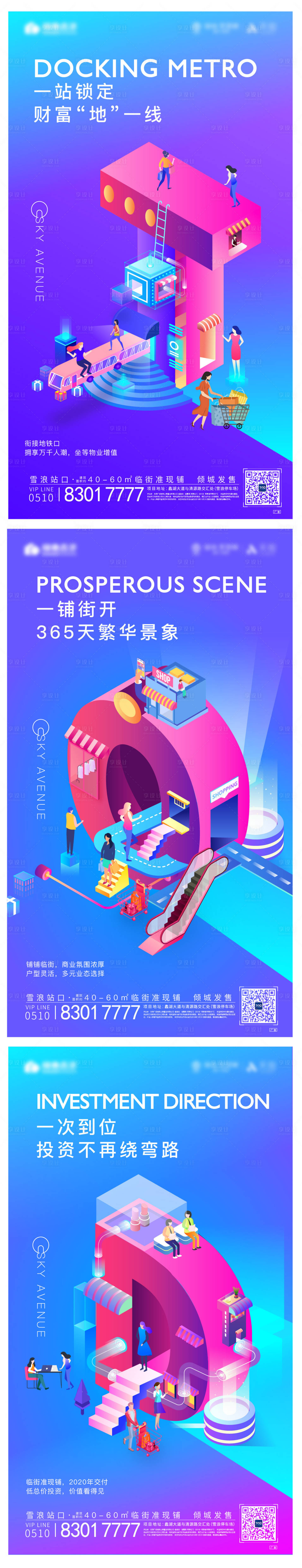 源文件下載【享設計】搜索編號：38750002860008665【商業2.5d海報】