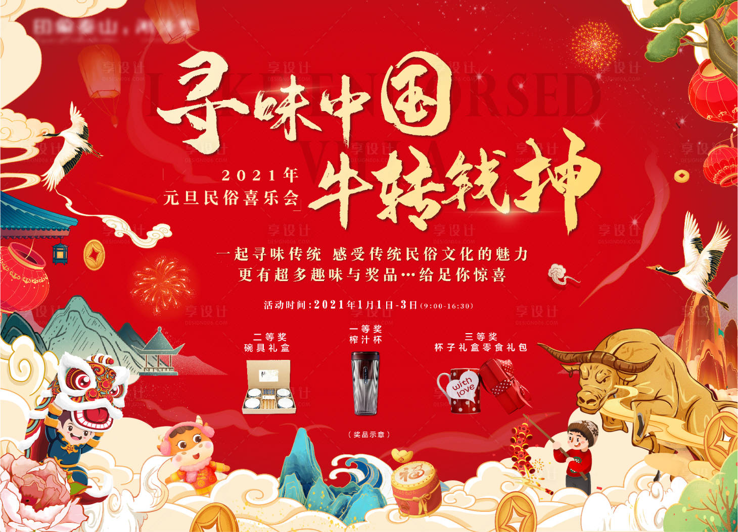 源文件下载【元旦民俗活动背景板】编号：19870003051495938