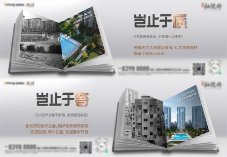 源文件下载【房地产对比海报】编号：52550002873405282