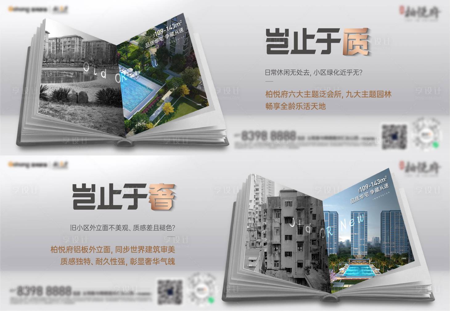 源文件下载【享设计】搜索编号：52550002873405282【房地产对比海报】