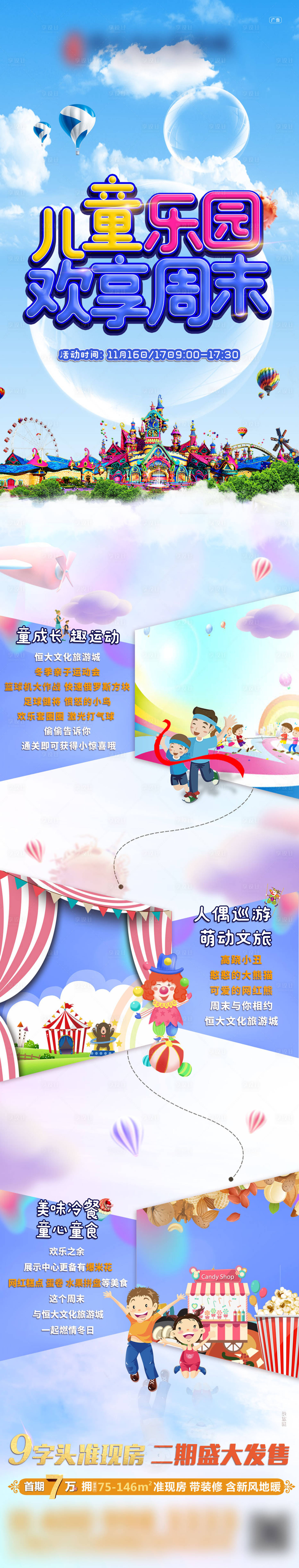 源文件下载【地产暖场活动长图海报】编号：64520003046227149