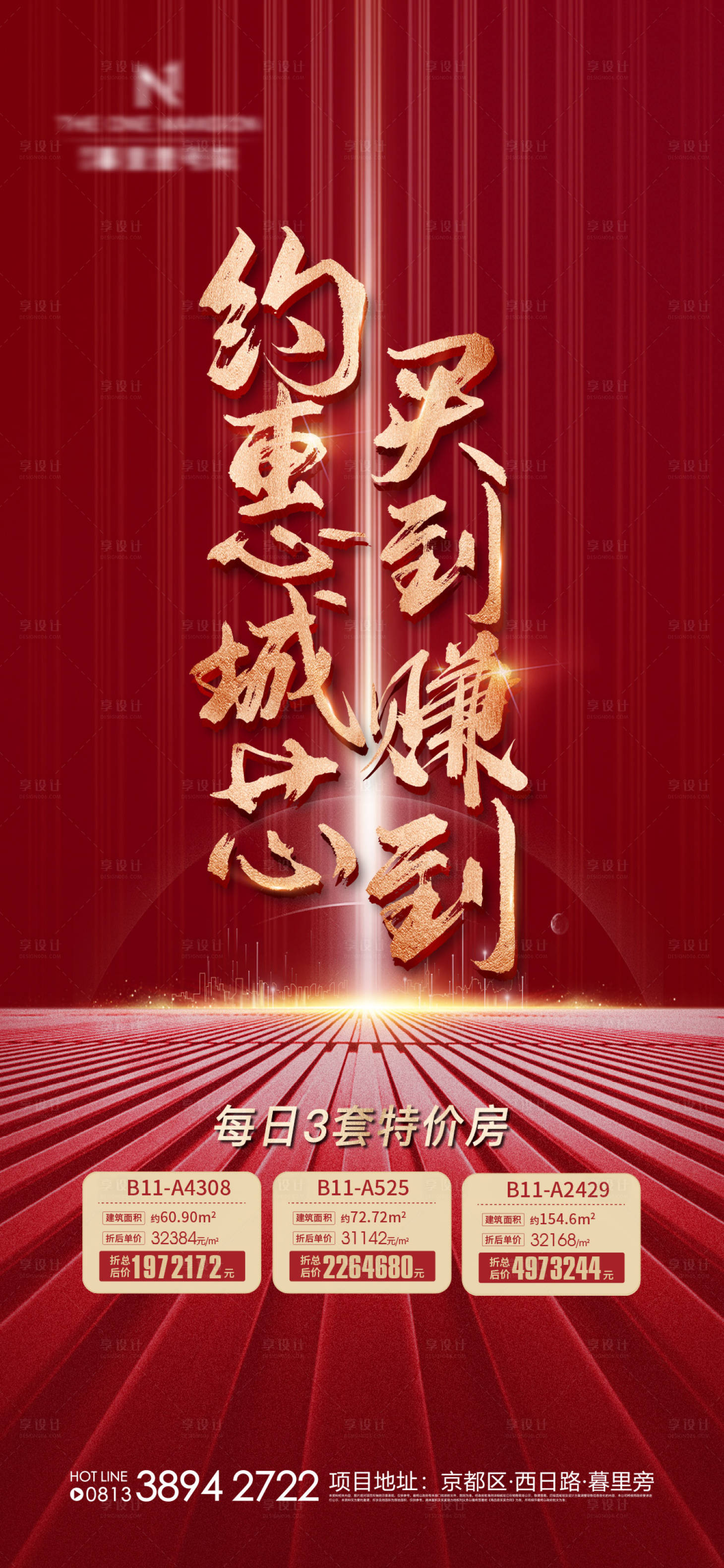 源文件下載【享設計】搜索編號：63020003048527528【地產特價房紅金微信】
