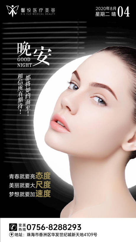 源文件下载【医美整形促销海报】编号：75120003070548883