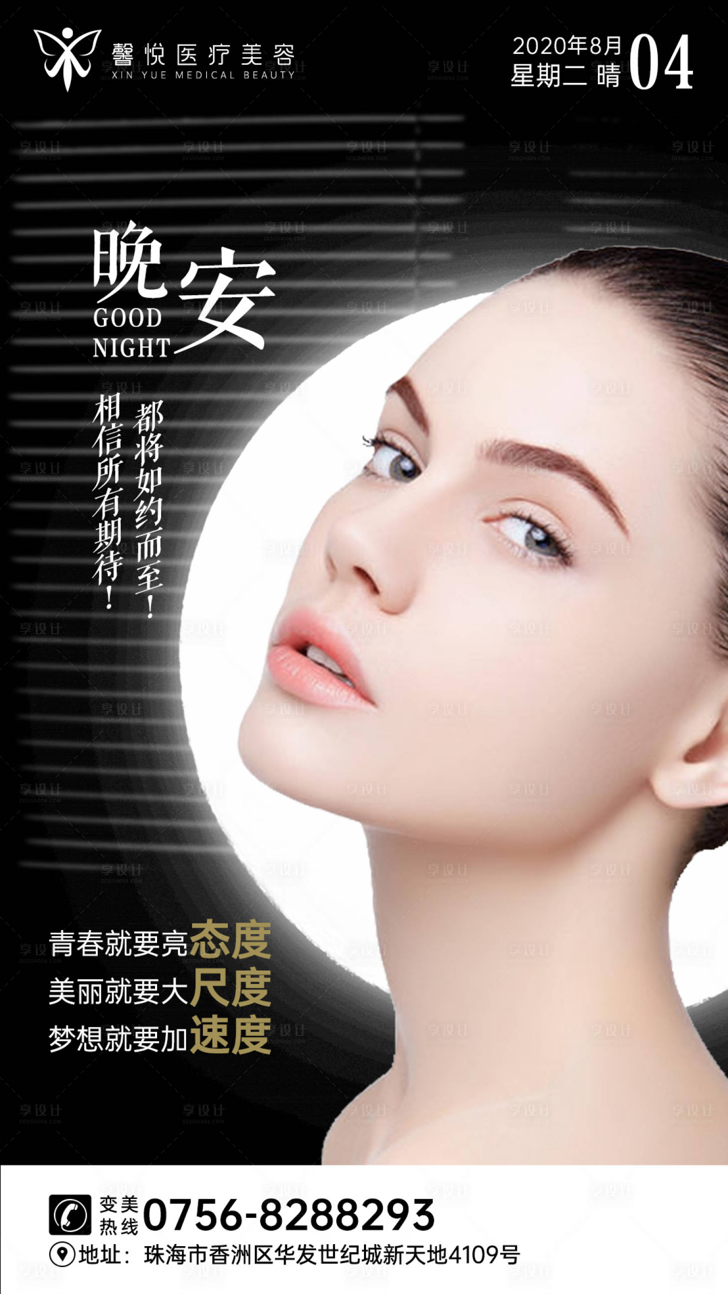源文件下载【享设计】搜索编号：75120003070548883【医美整形促销海报】