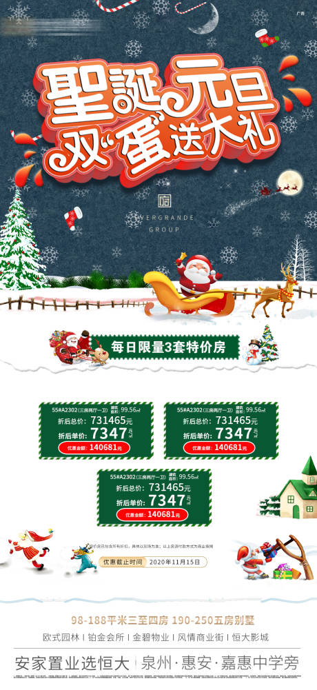 编号：20201213165018585【享设计】源文件下载-地产圣诞元旦特价房海报