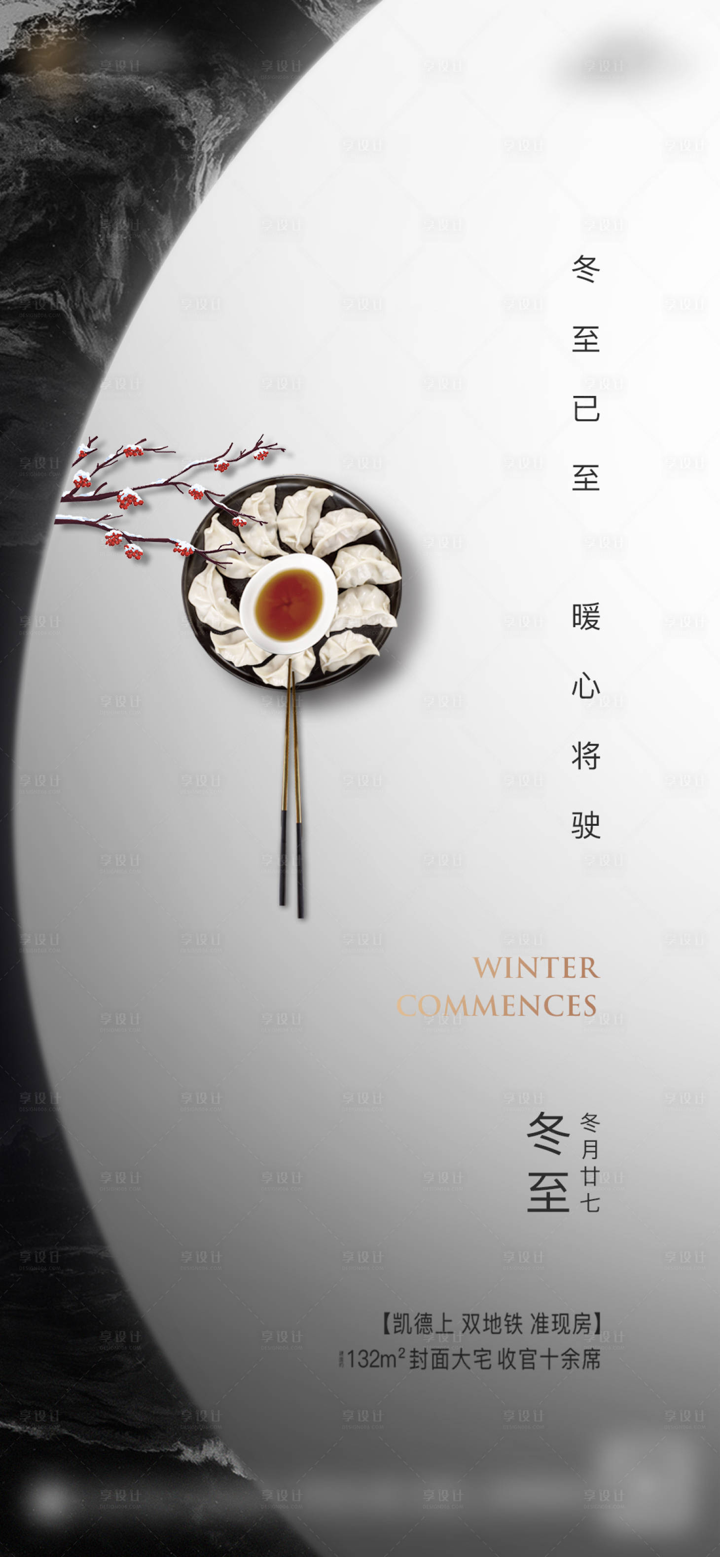 源文件下載【享設(shè)計】搜索編號：19380002957043782【冬至節(jié)氣海報】
