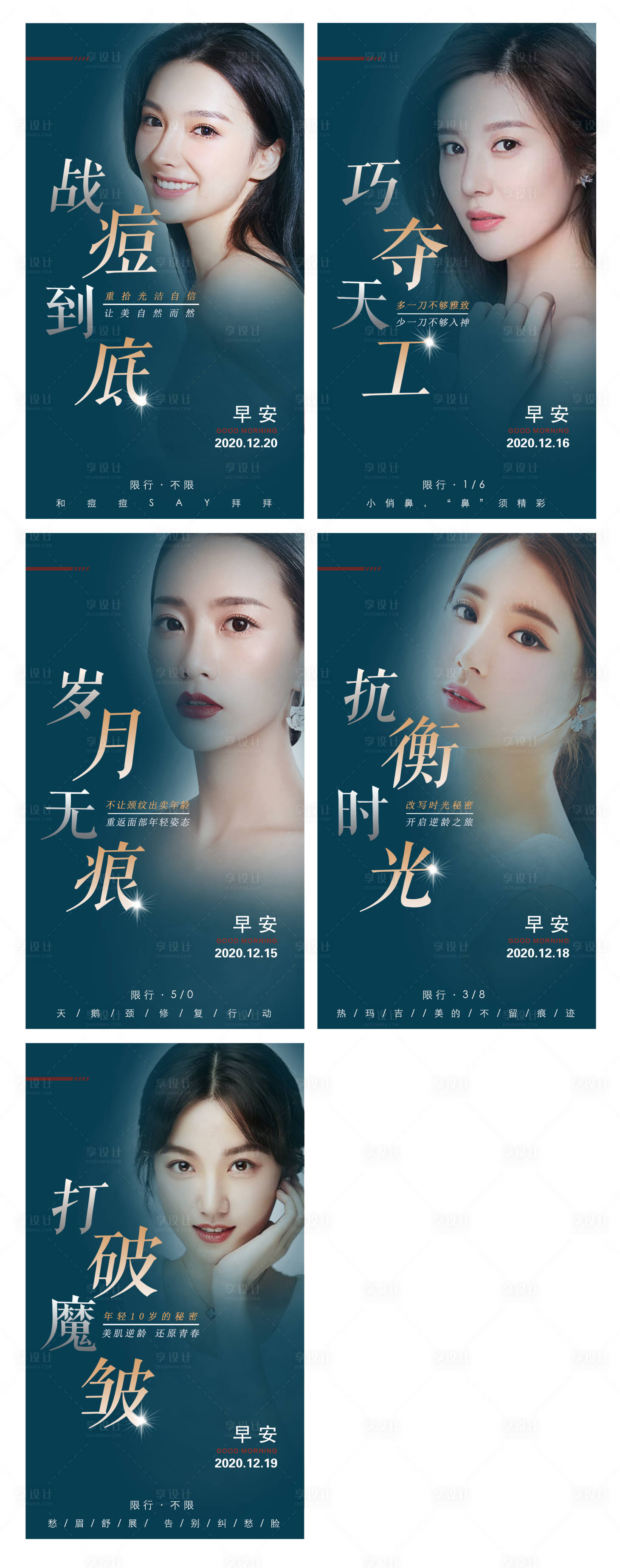 源文件下載【享設(shè)計】搜索編號：75080002869619465【醫(yī)美早安系列海報】