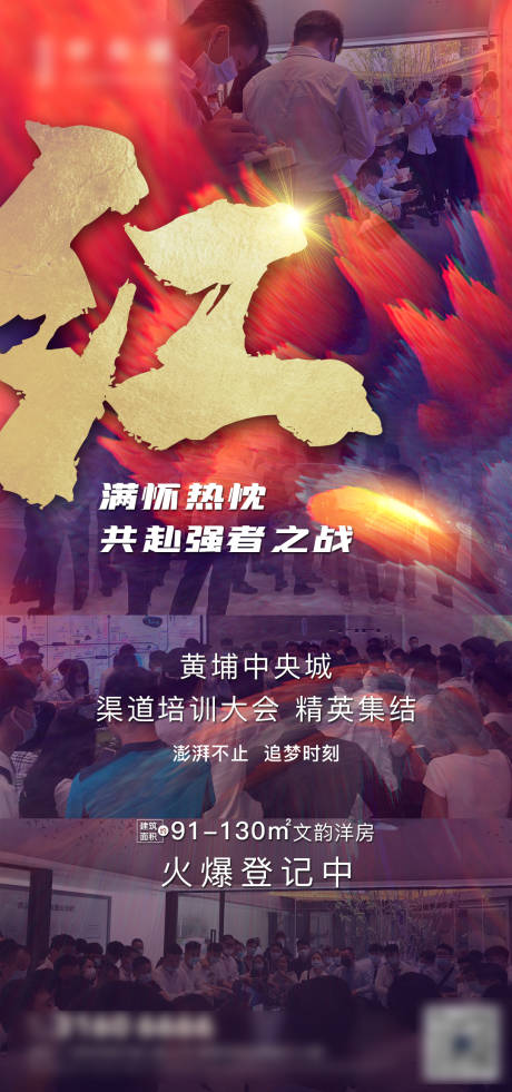 源文件下載【地產熱銷海報】編號：10270002973681275