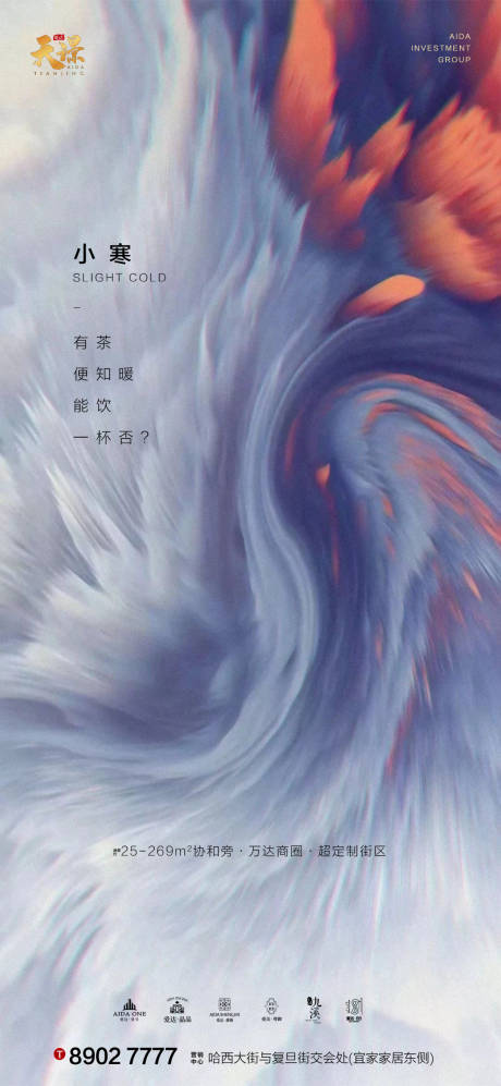 源文件下载【享设计】搜索编号：93850003037973758【小寒炫彩纹理质感海报】