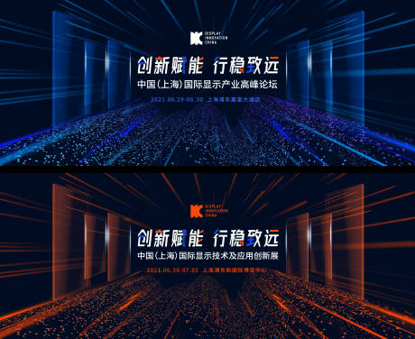 源文件下载【主视觉KV会议活动展板】编号：40040002898598943
