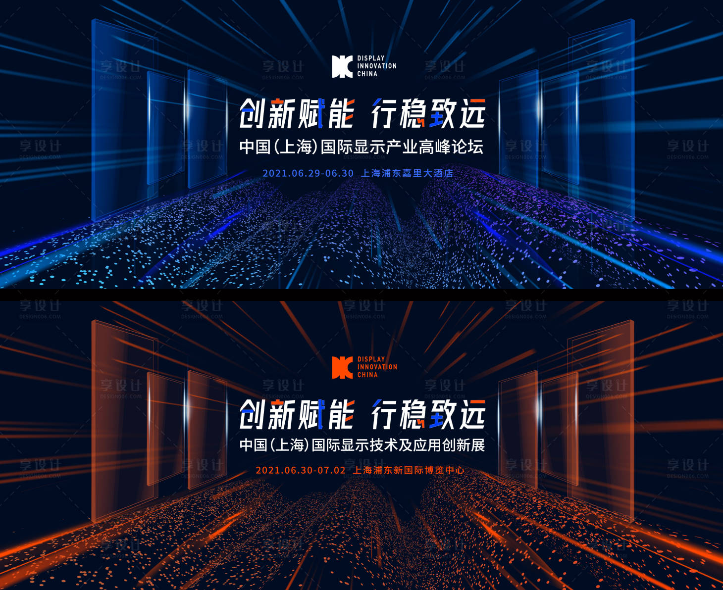 源文件下載【享設(shè)計(jì)】搜索編號(hào)：40040002898598943【主視覺(jué)KV會(huì)議活動(dòng)展板】