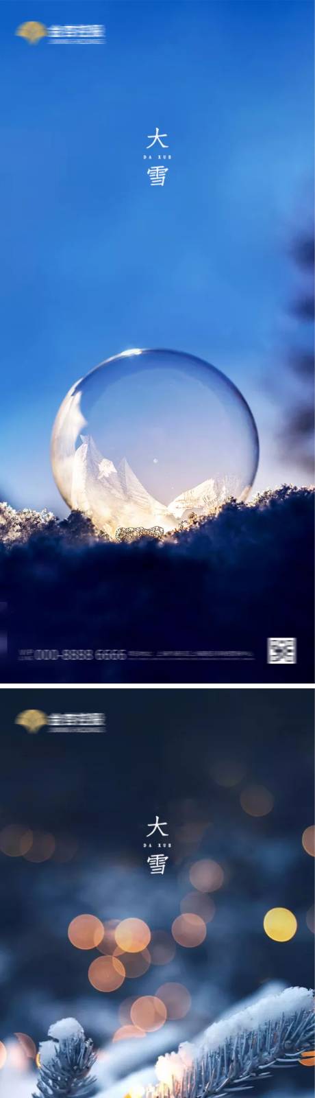 编号：20201204165502970【享设计】源文件下载-地产大气简约大雪传统节气系列海报