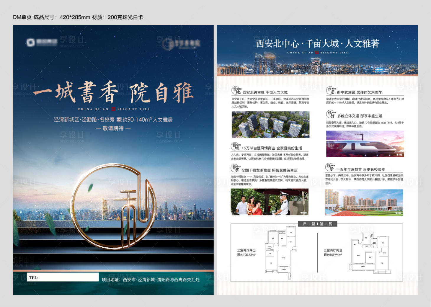 源文件下載【房地產新中式價值點DM宣傳單頁】編號：91190002783425804