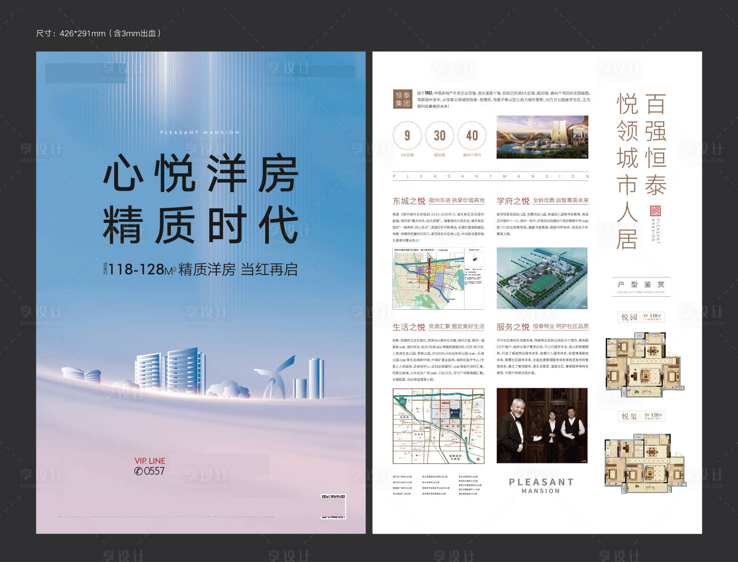 源文件下載【享設計】搜索編號：55810002844518281【地產洋房DM宣傳單】