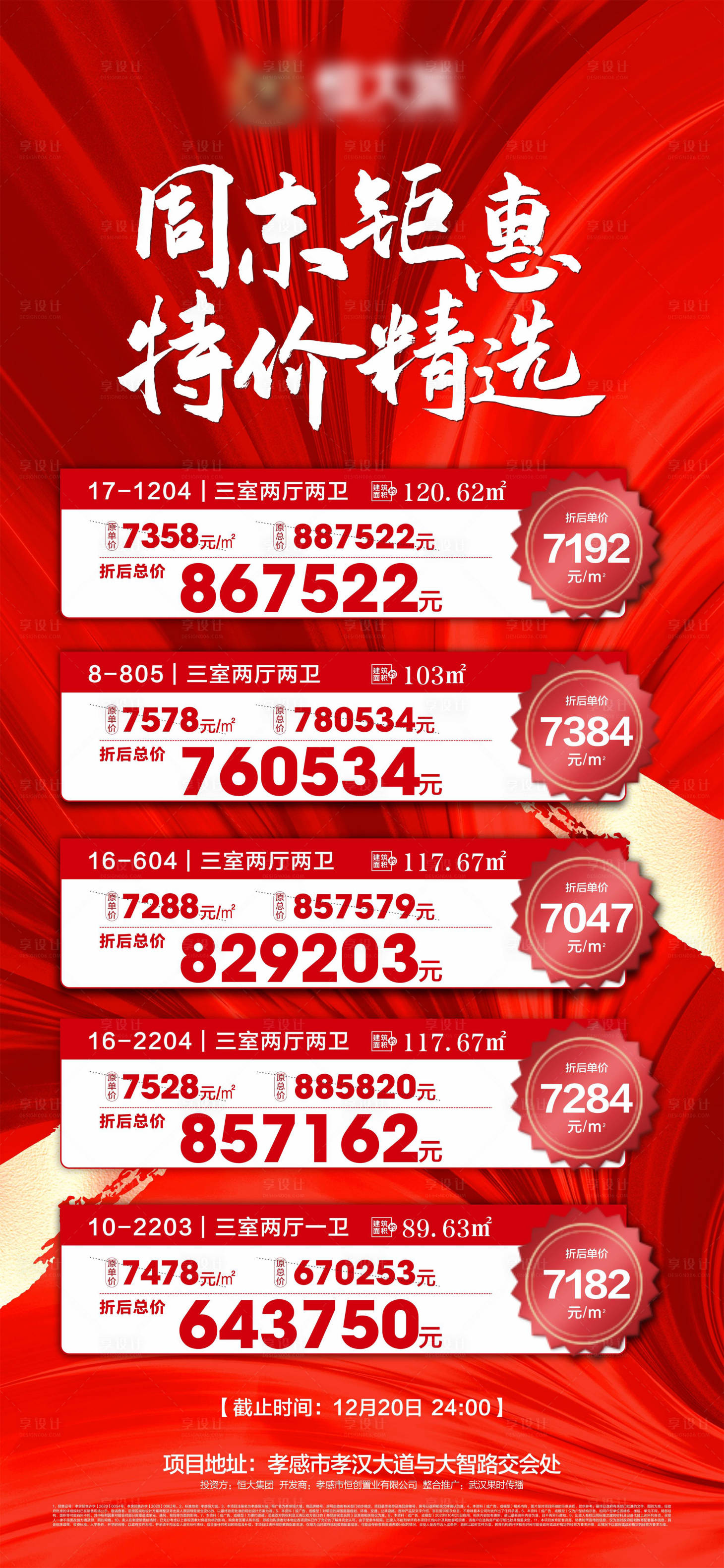 源文件下載【享設(shè)計(jì)】搜索編號(hào)：49530002992941397【房地產(chǎn)特價(jià)房房源海報(bào)】