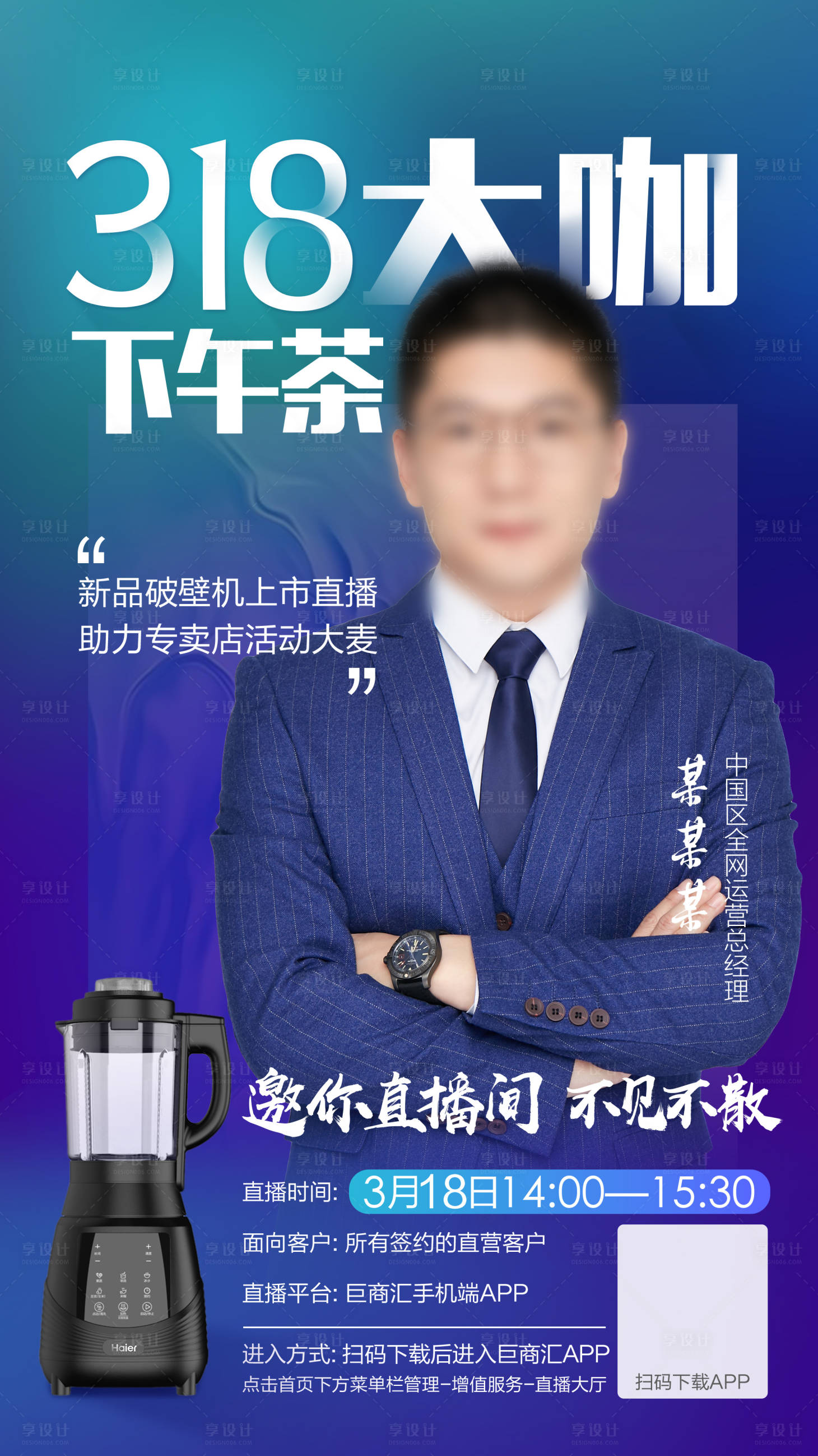 源文件下載【享設計】搜索編號：93100002984691485【人物海報】